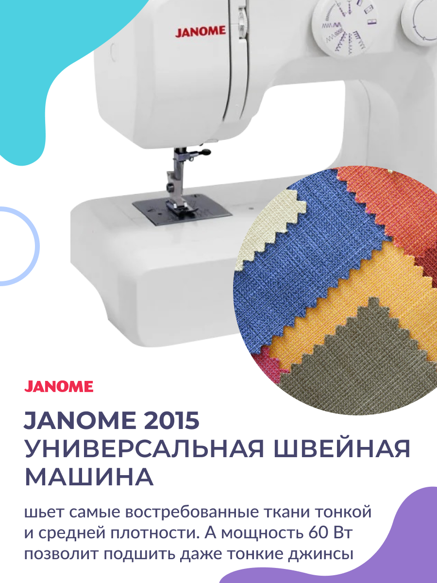 фото - Janome 2015